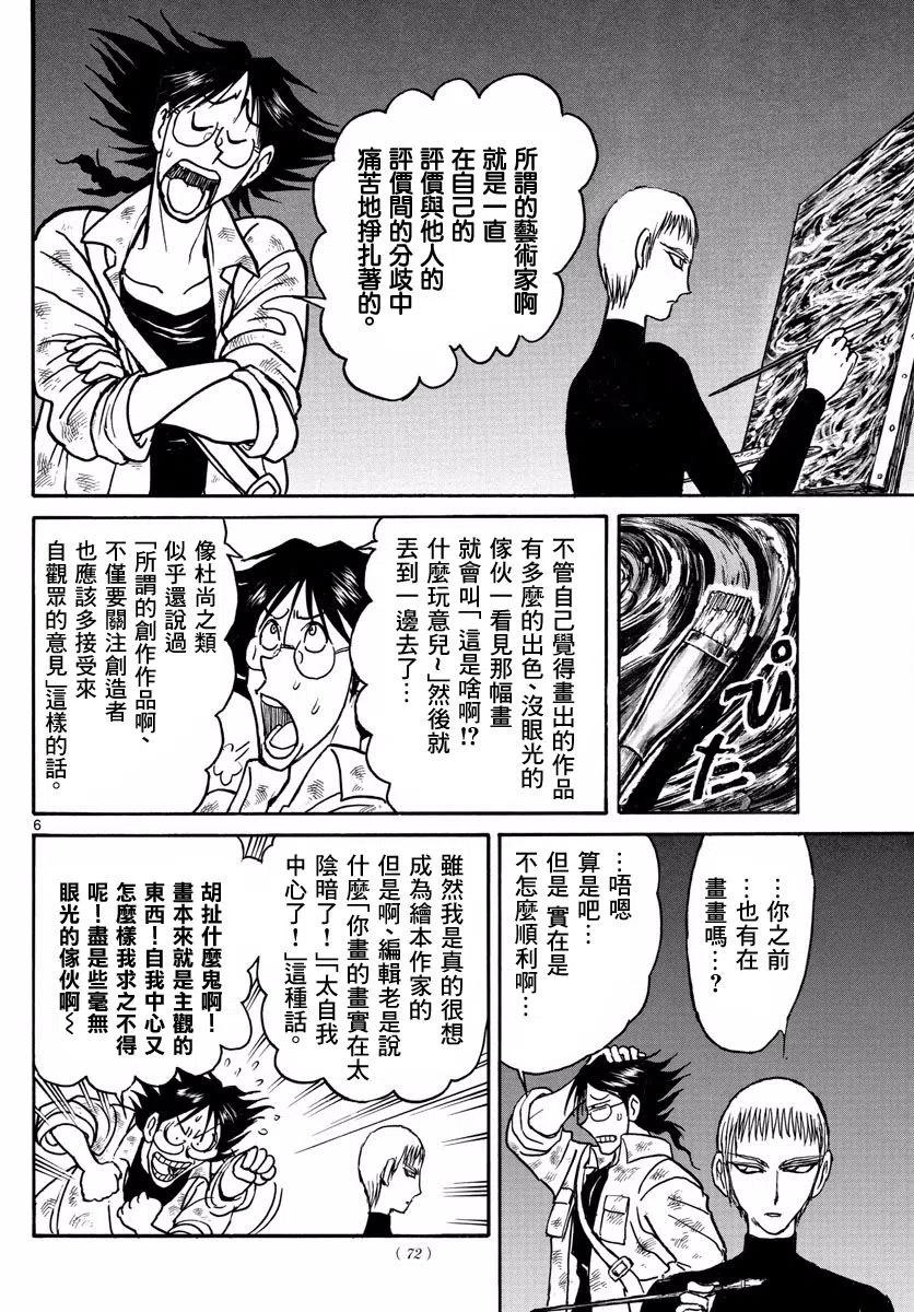 摧毁双亡亭韩漫全集-21 第21回 画中的凧叶无删减无遮挡章节图片 