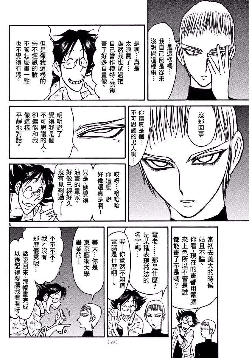 摧毁双亡亭韩漫全集-21 第21回 画中的凧叶无删减无遮挡章节图片 