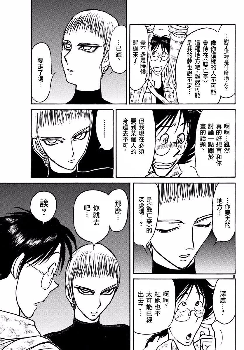 摧毁双亡亭韩漫全集-21 第21回 画中的凧叶无删减无遮挡章节图片 