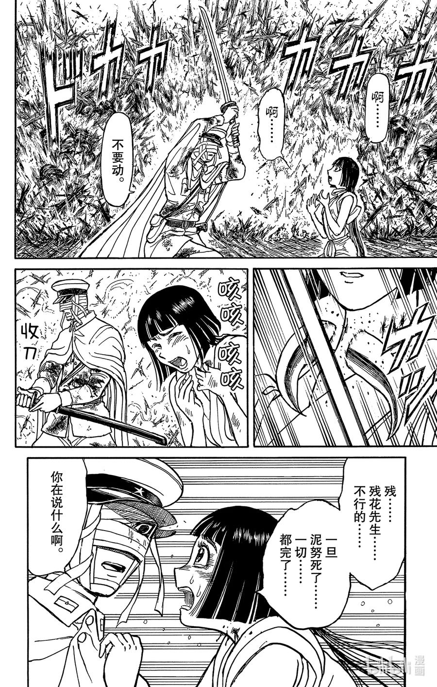 摧毁双亡亭韩漫全集-201 通向毁灭的倒计时无删减无遮挡章节图片 