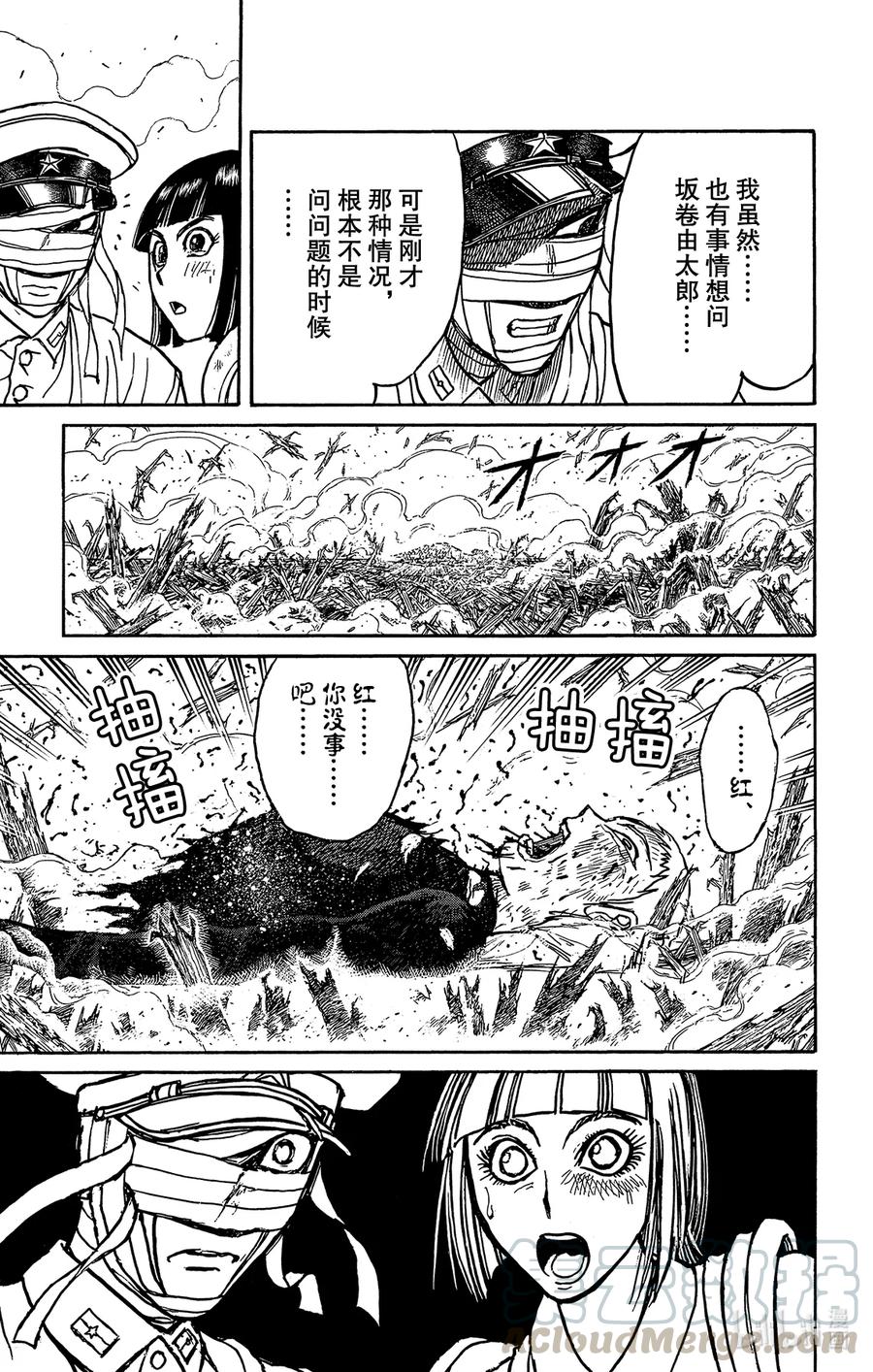 摧毁双亡亭韩漫全集-201 通向毁灭的倒计时无删减无遮挡章节图片 