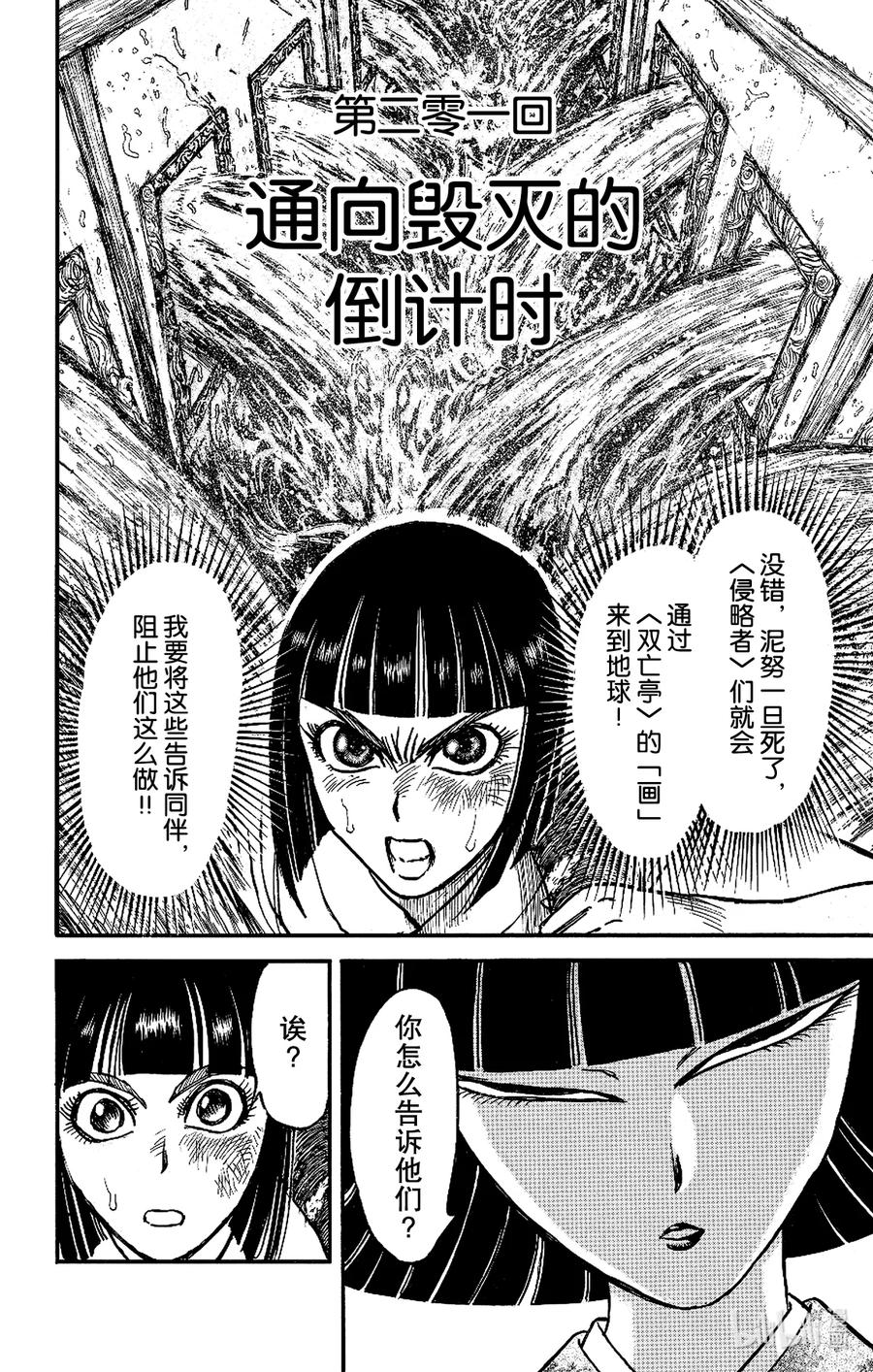 摧毁双亡亭韩漫全集-201 通向毁灭的倒计时无删减无遮挡章节图片 
