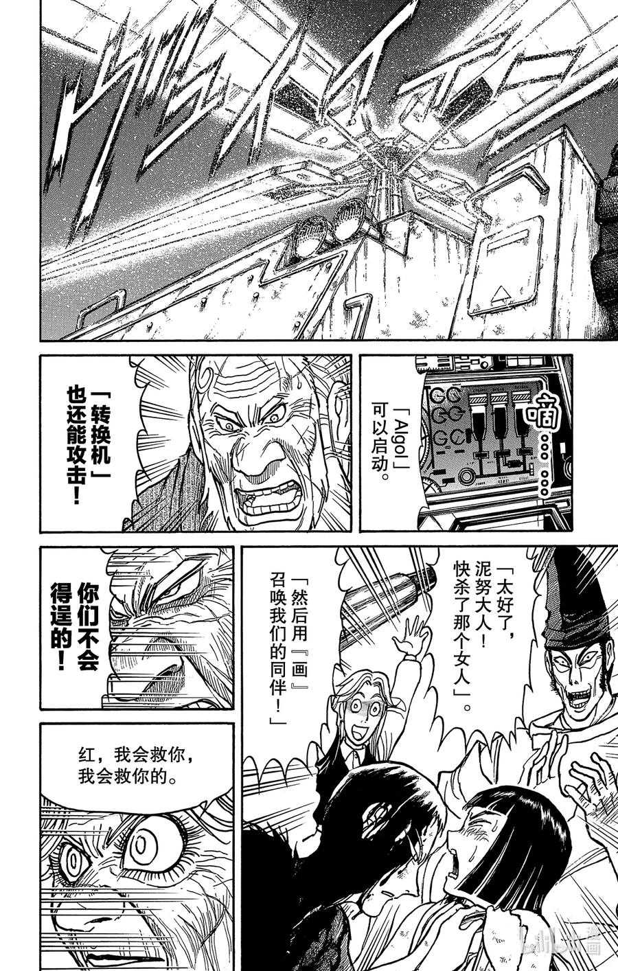 摧毁双亡亭韩漫全集-201 通向毁灭的倒计时无删减无遮挡章节图片 