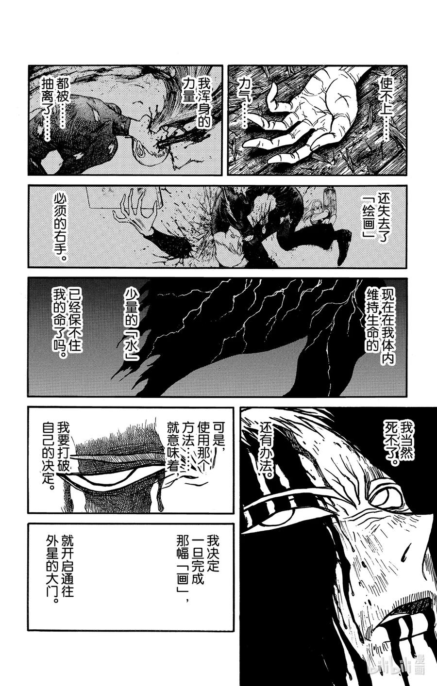 摧毁双亡亭韩漫全集-202 制止无删减无遮挡章节图片 