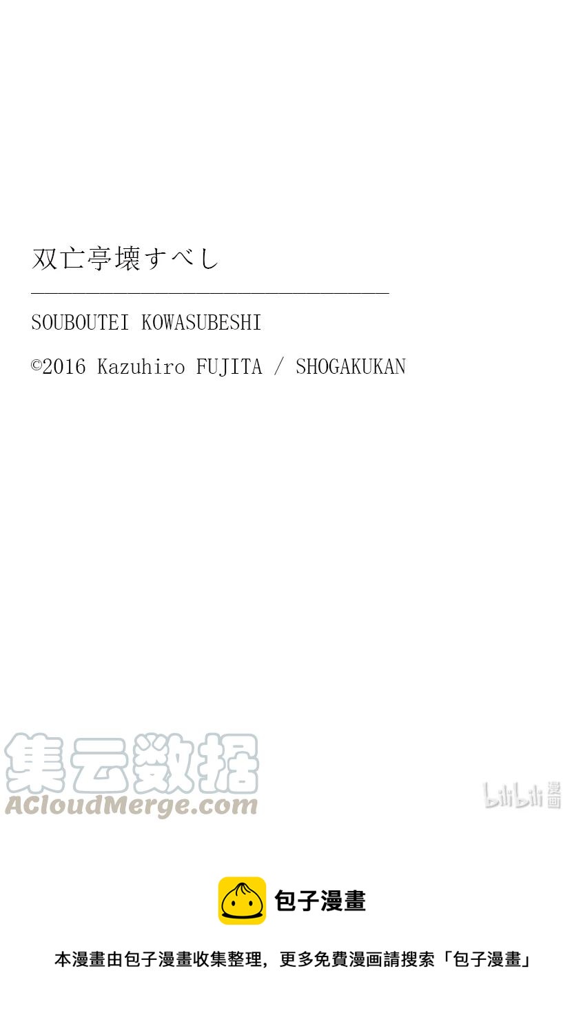 摧毁双亡亭韩漫全集-202 制止无删减无遮挡章节图片 