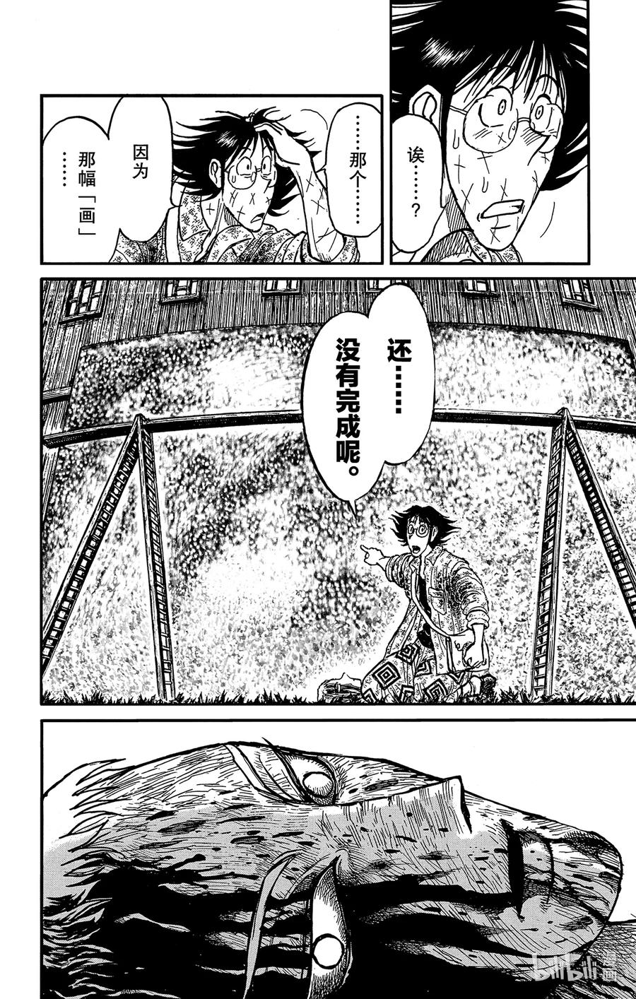 摧毁双亡亭韩漫全集-203 中止无删减无遮挡章节图片 