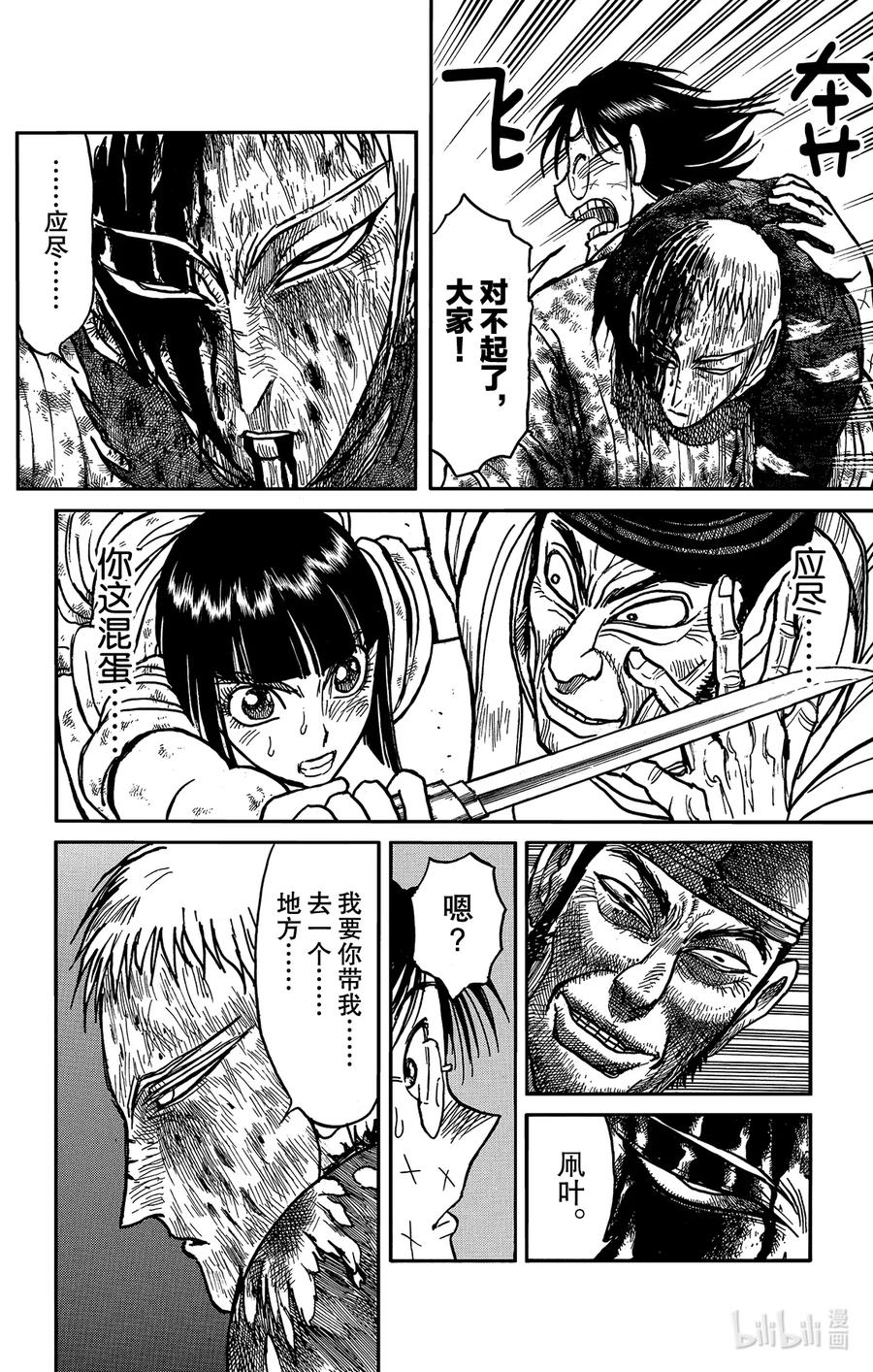 摧毁双亡亭韩漫全集-203 中止无删减无遮挡章节图片 
