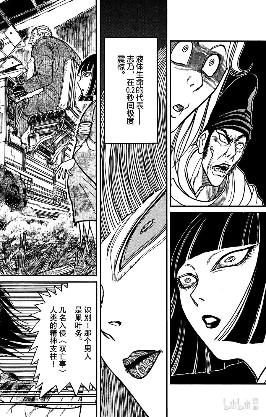 摧毁双亡亭韩漫全集-203 中止无删减无遮挡章节图片 