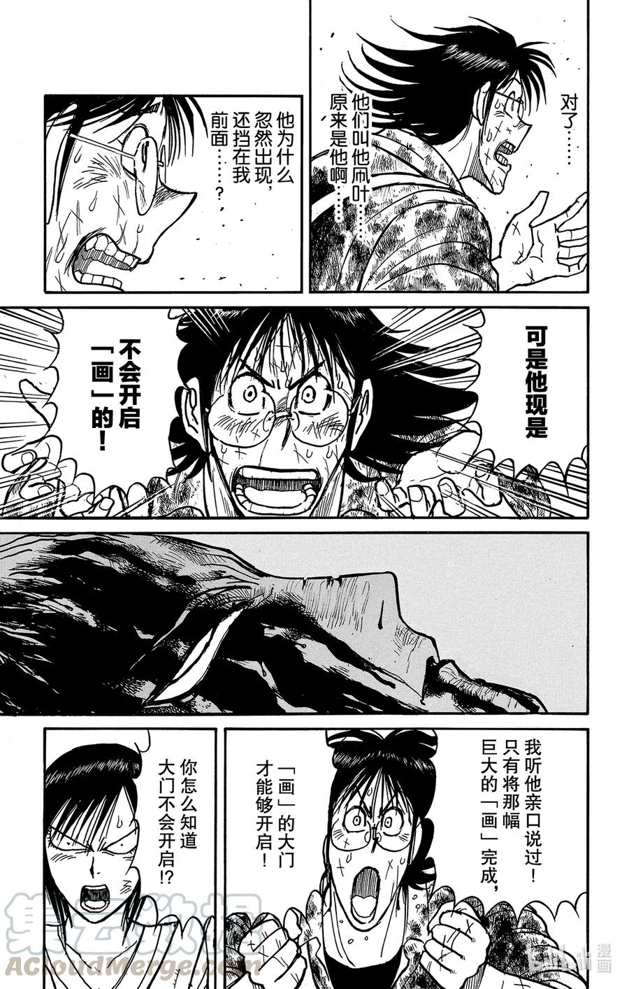 摧毁双亡亭韩漫全集-203 中止无删减无遮挡章节图片 