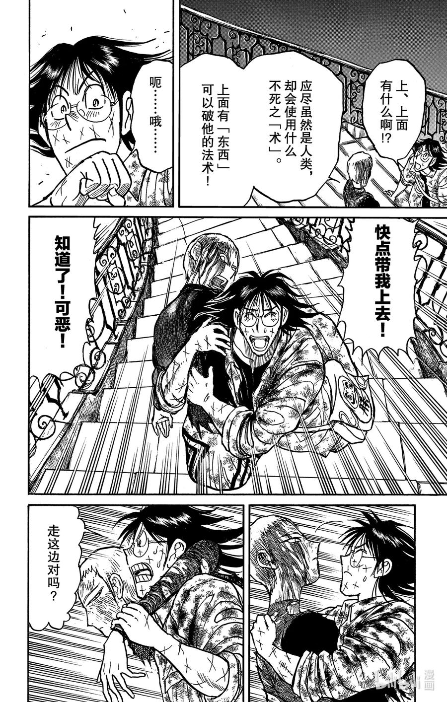 摧毁双亡亭韩漫全集-204 同道无删减无遮挡章节图片 
