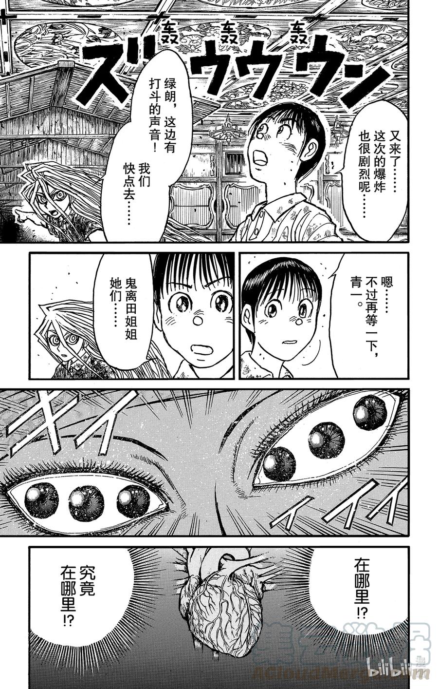 摧毁双亡亭韩漫全集-204 同道无删减无遮挡章节图片 