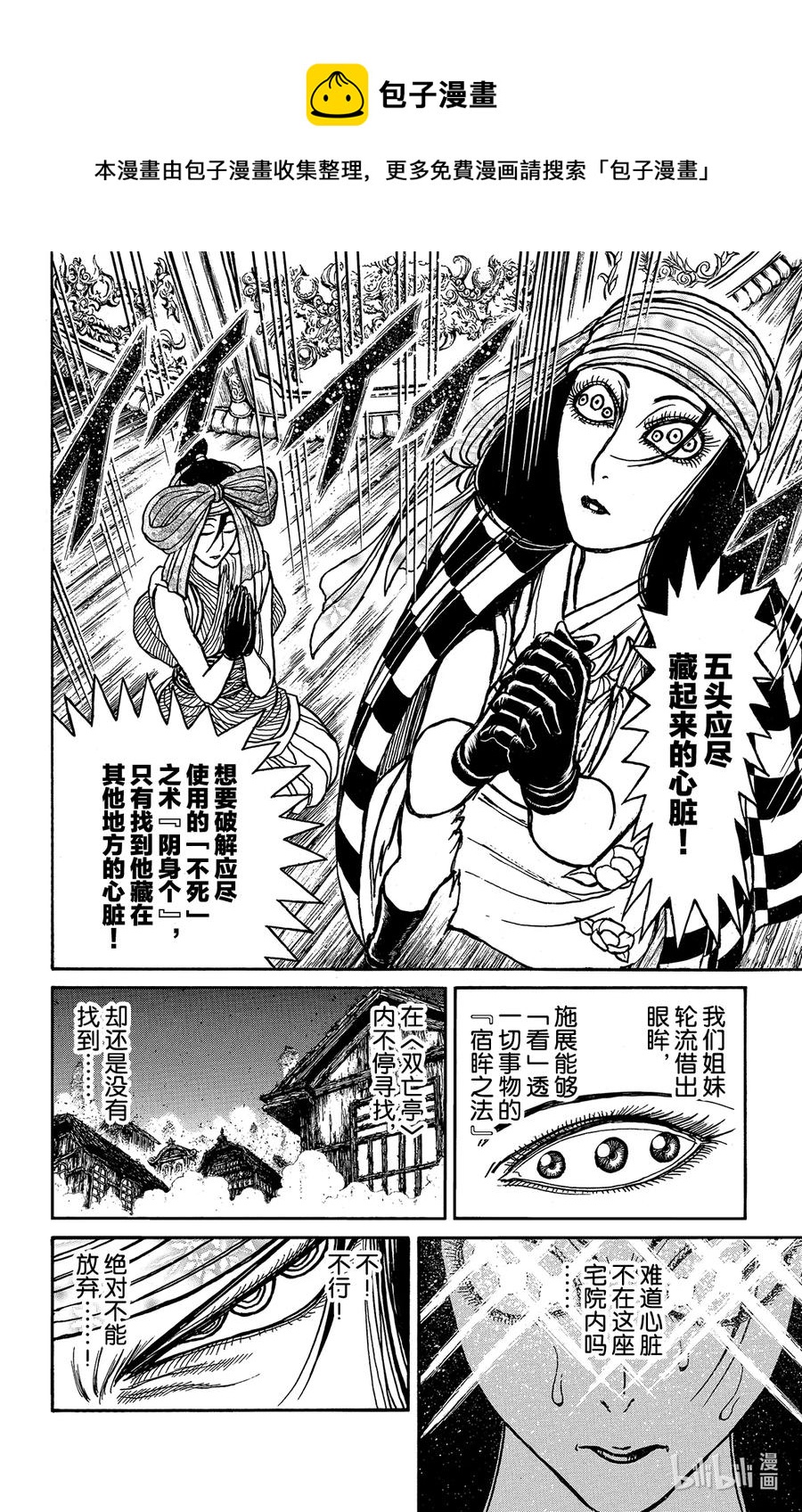 摧毁双亡亭韩漫全集-204 同道无删减无遮挡章节图片 