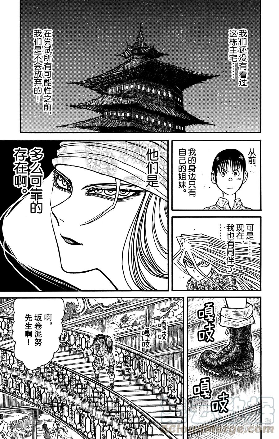 摧毁双亡亭韩漫全集-204 同道无删减无遮挡章节图片 