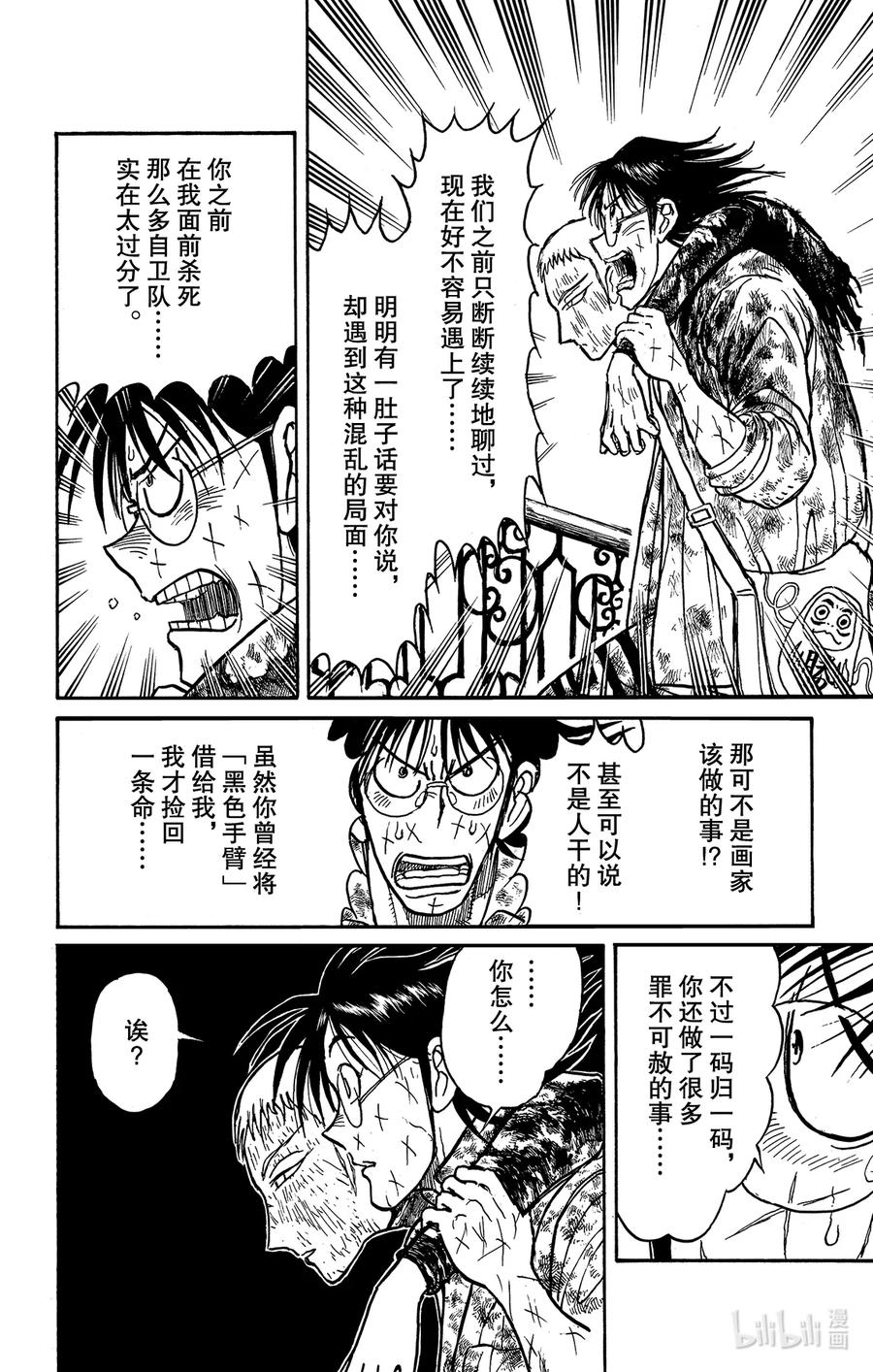 摧毁双亡亭韩漫全集-204 同道无删减无遮挡章节图片 