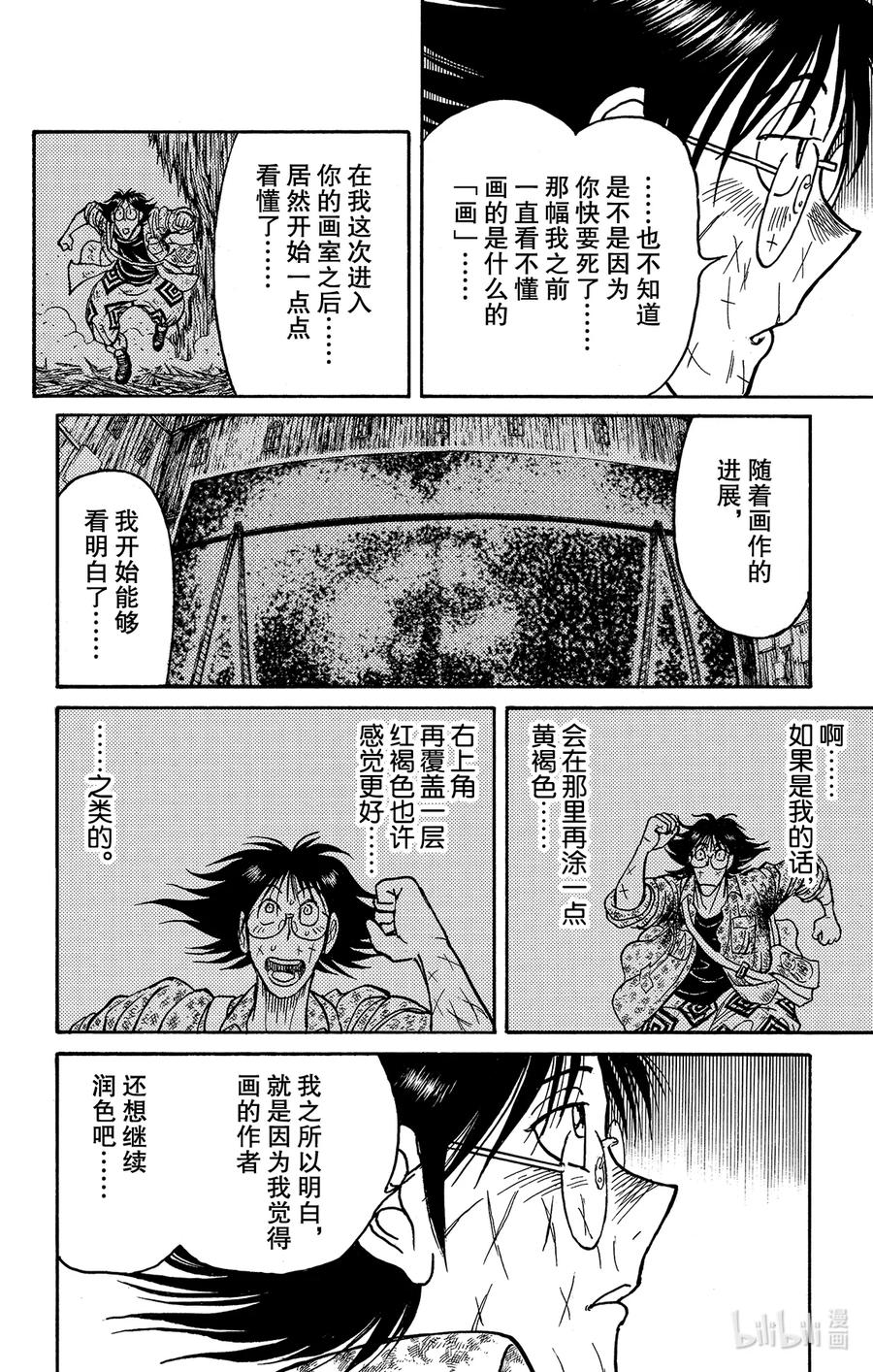 摧毁双亡亭韩漫全集-204 同道无删减无遮挡章节图片 