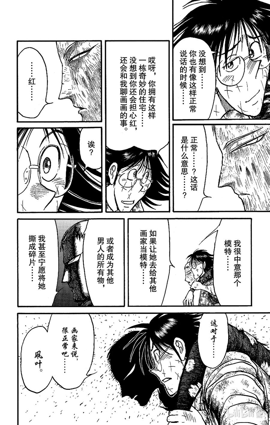 摧毁双亡亭韩漫全集-204 同道无删减无遮挡章节图片 