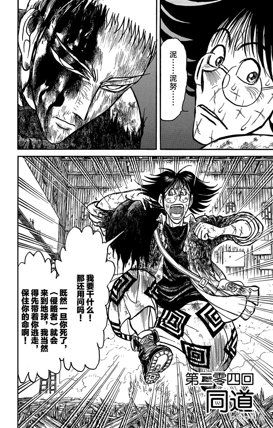 摧毁双亡亭韩漫全集-204 同道无删减无遮挡章节图片 