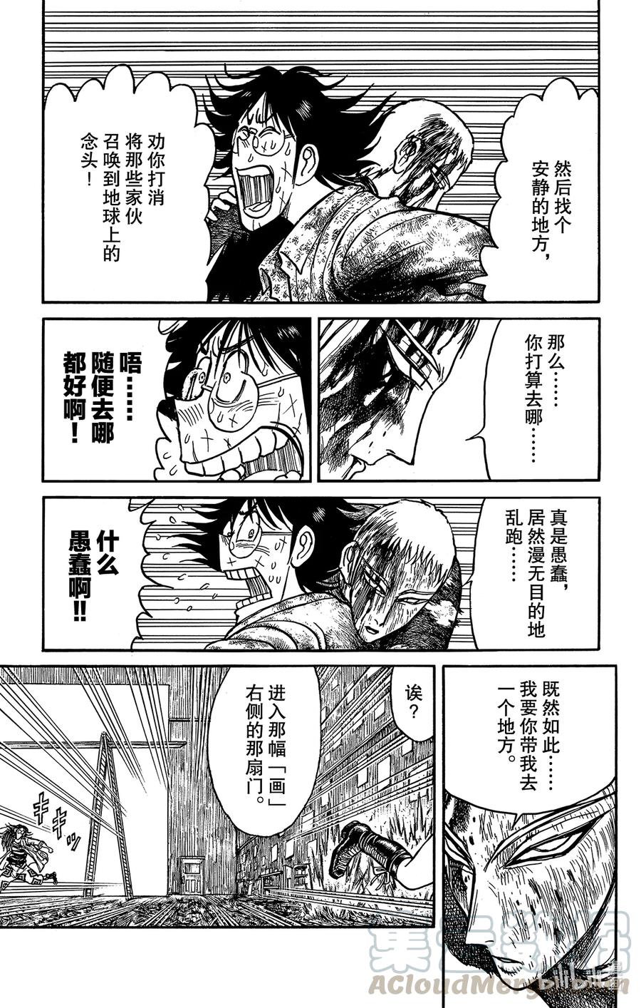 摧毁双亡亭韩漫全集-204 同道无删减无遮挡章节图片 