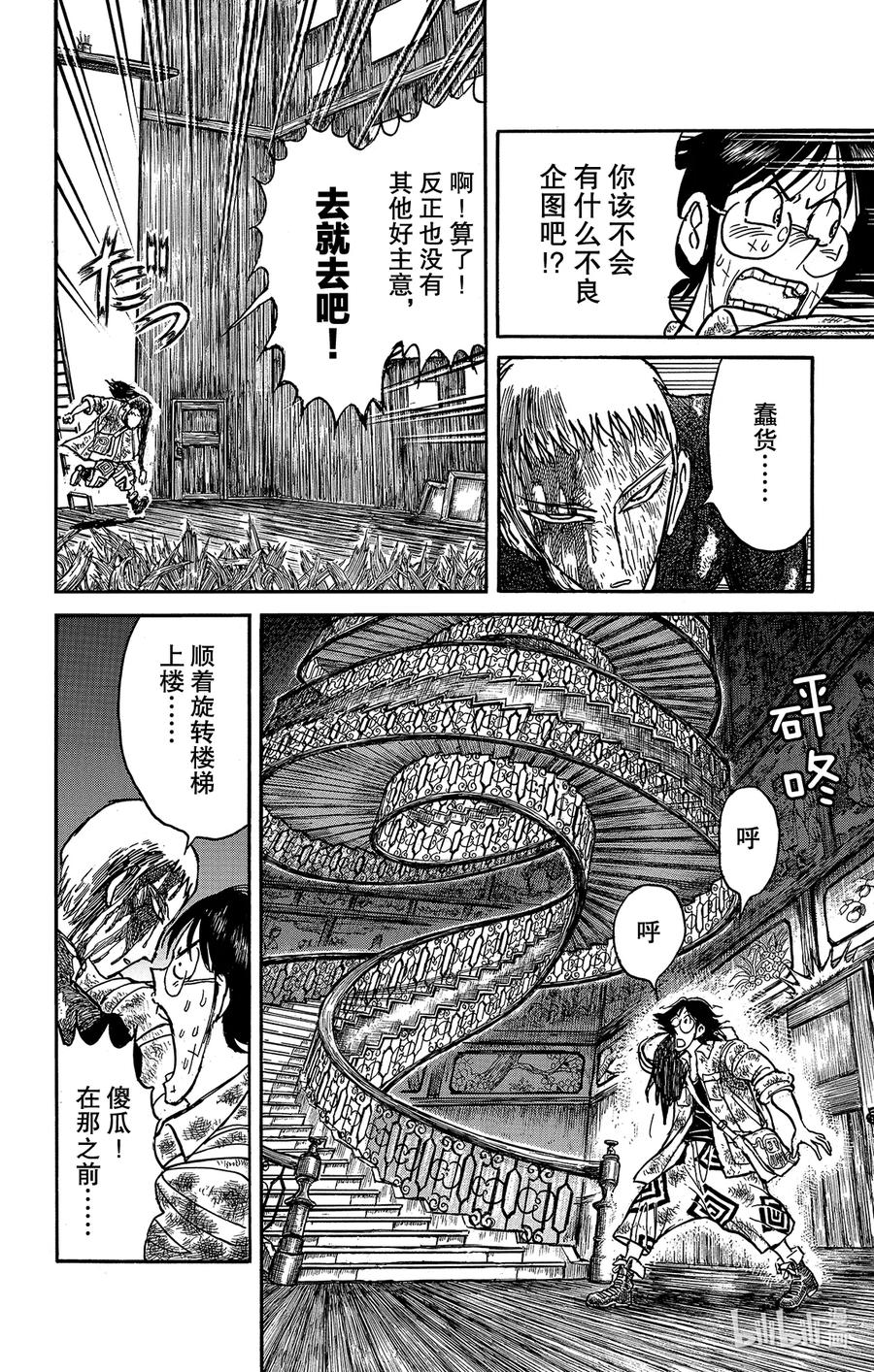 摧毁双亡亭韩漫全集-204 同道无删减无遮挡章节图片 