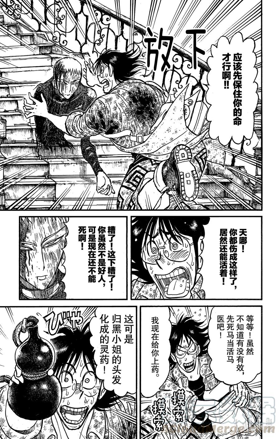 摧毁双亡亭韩漫全集-204 同道无删减无遮挡章节图片 