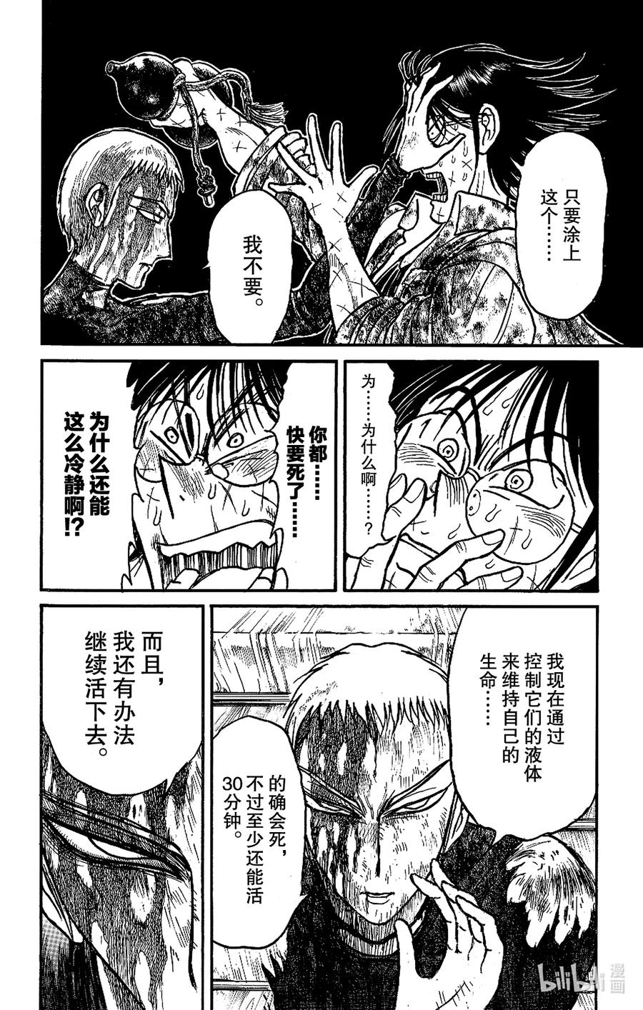 摧毁双亡亭韩漫全集-204 同道无删减无遮挡章节图片 