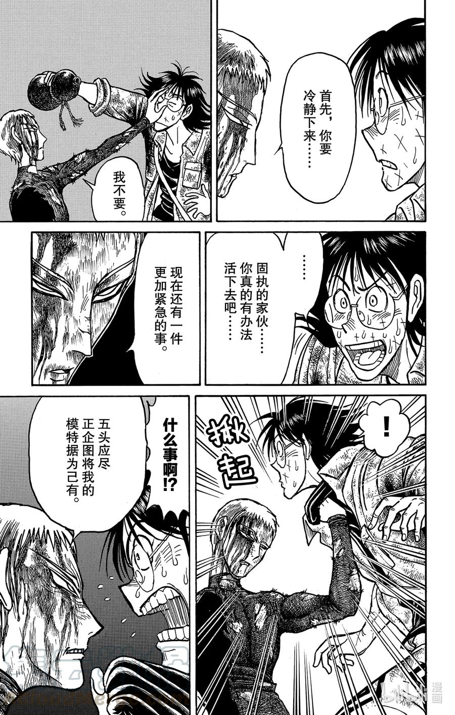 摧毁双亡亭韩漫全集-204 同道无删减无遮挡章节图片 