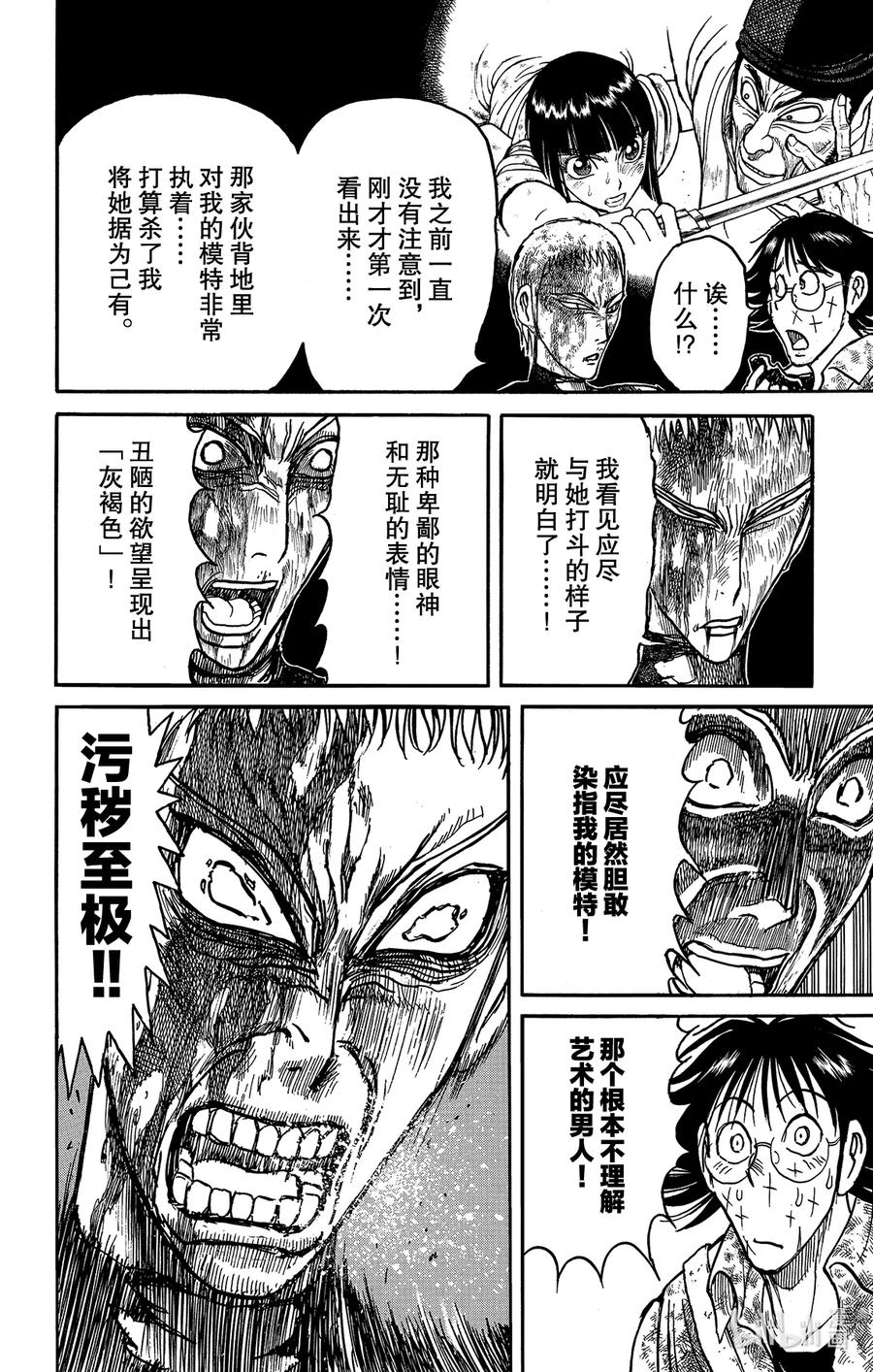 摧毁双亡亭韩漫全集-204 同道无删减无遮挡章节图片 