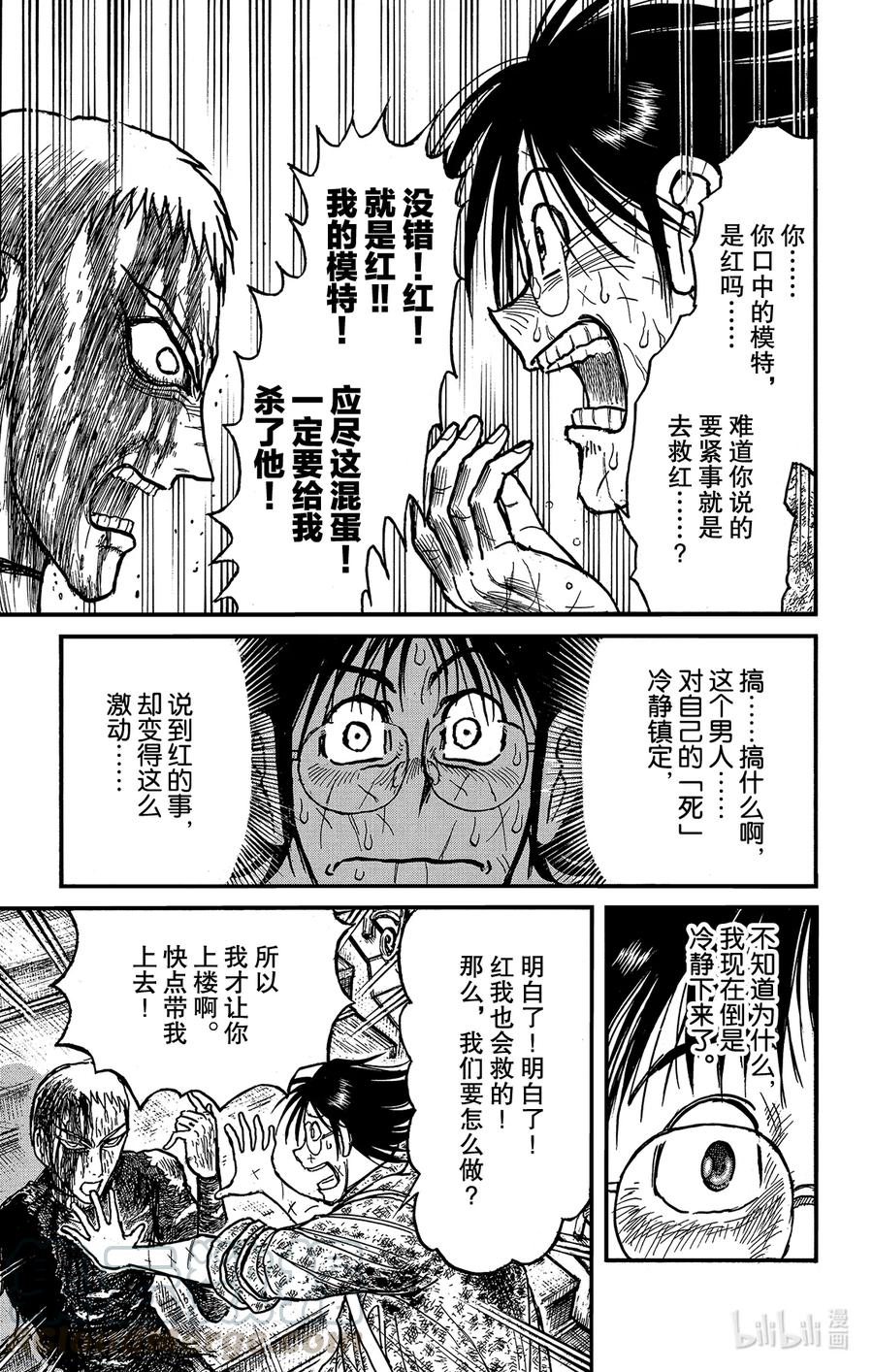 摧毁双亡亭韩漫全集-204 同道无删减无遮挡章节图片 