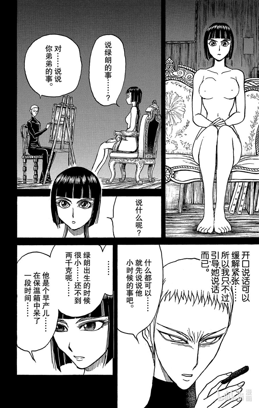 摧毁双亡亭韩漫全集-205 &lt;双亡亭&gt;和&lt;红&gt;无删减无遮挡章节图片 