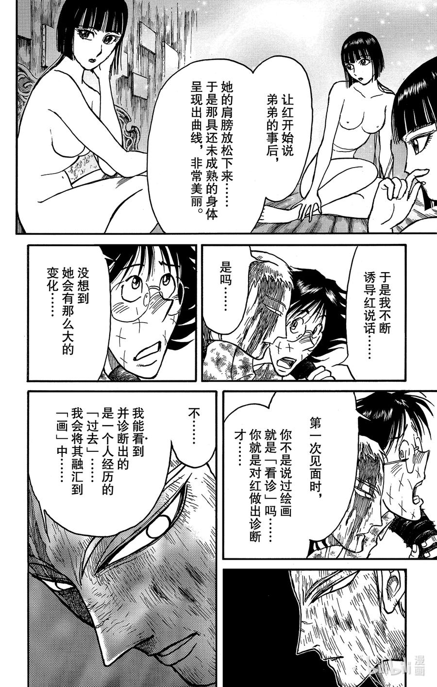 摧毁双亡亭韩漫全集-205 &lt;双亡亭&gt;和&lt;红&gt;无删减无遮挡章节图片 