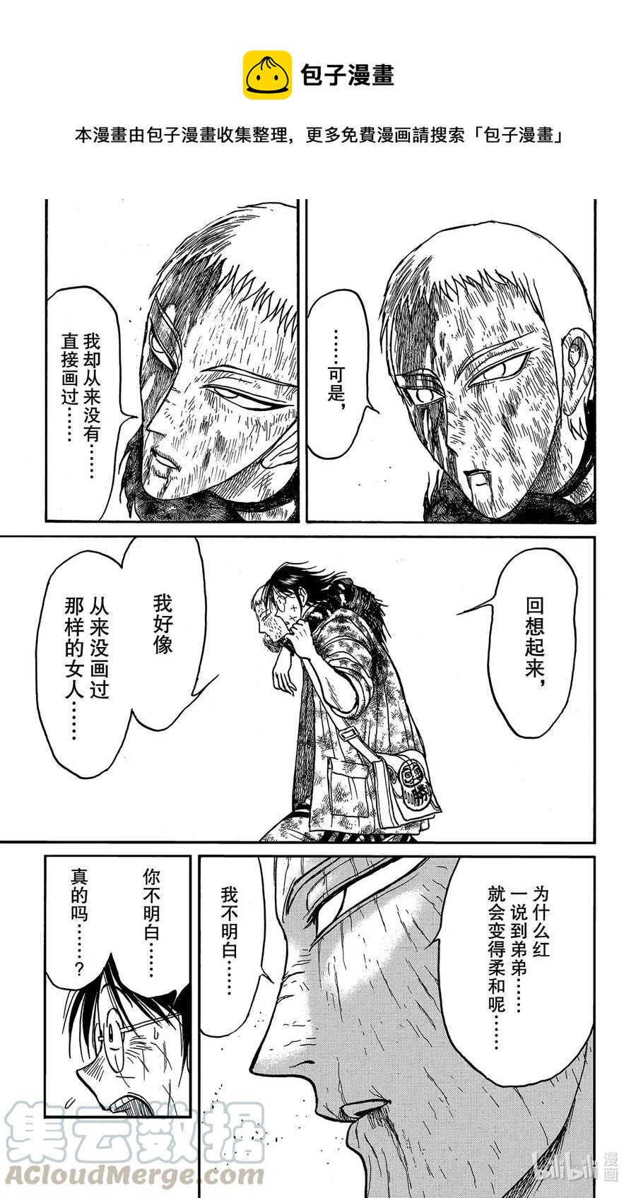 摧毁双亡亭韩漫全集-205 &lt;双亡亭&gt;和&lt;红&gt;无删减无遮挡章节图片 