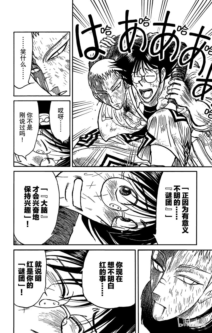 摧毁双亡亭韩漫全集-205 &lt;双亡亭&gt;和&lt;红&gt;无删减无遮挡章节图片 