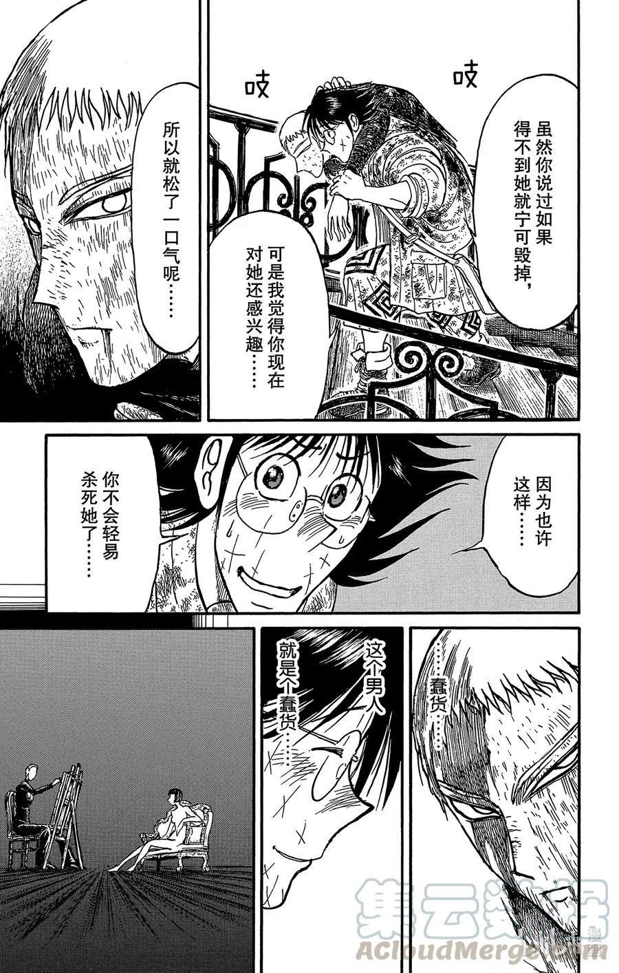 摧毁双亡亭韩漫全集-205 &lt;双亡亭&gt;和&lt;红&gt;无删减无遮挡章节图片 