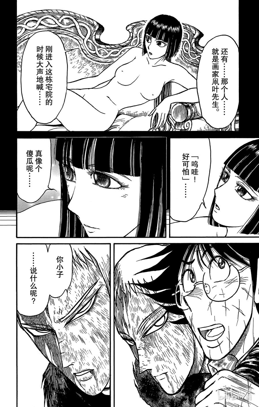 摧毁双亡亭韩漫全集-205 &lt;双亡亭&gt;和&lt;红&gt;无删减无遮挡章节图片 