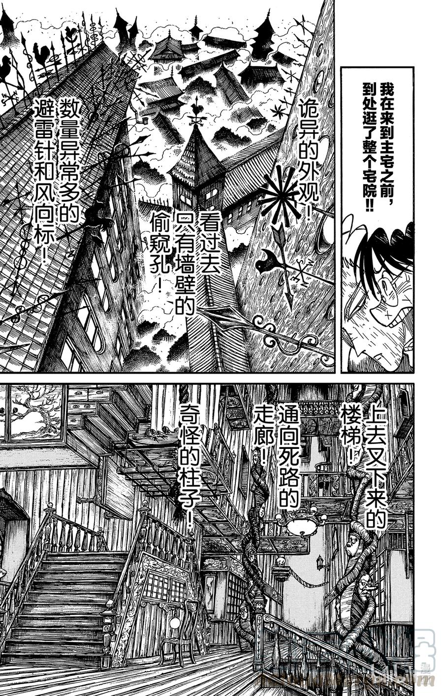 摧毁双亡亭韩漫全集-205 &lt;双亡亭&gt;和&lt;红&gt;无删减无遮挡章节图片 