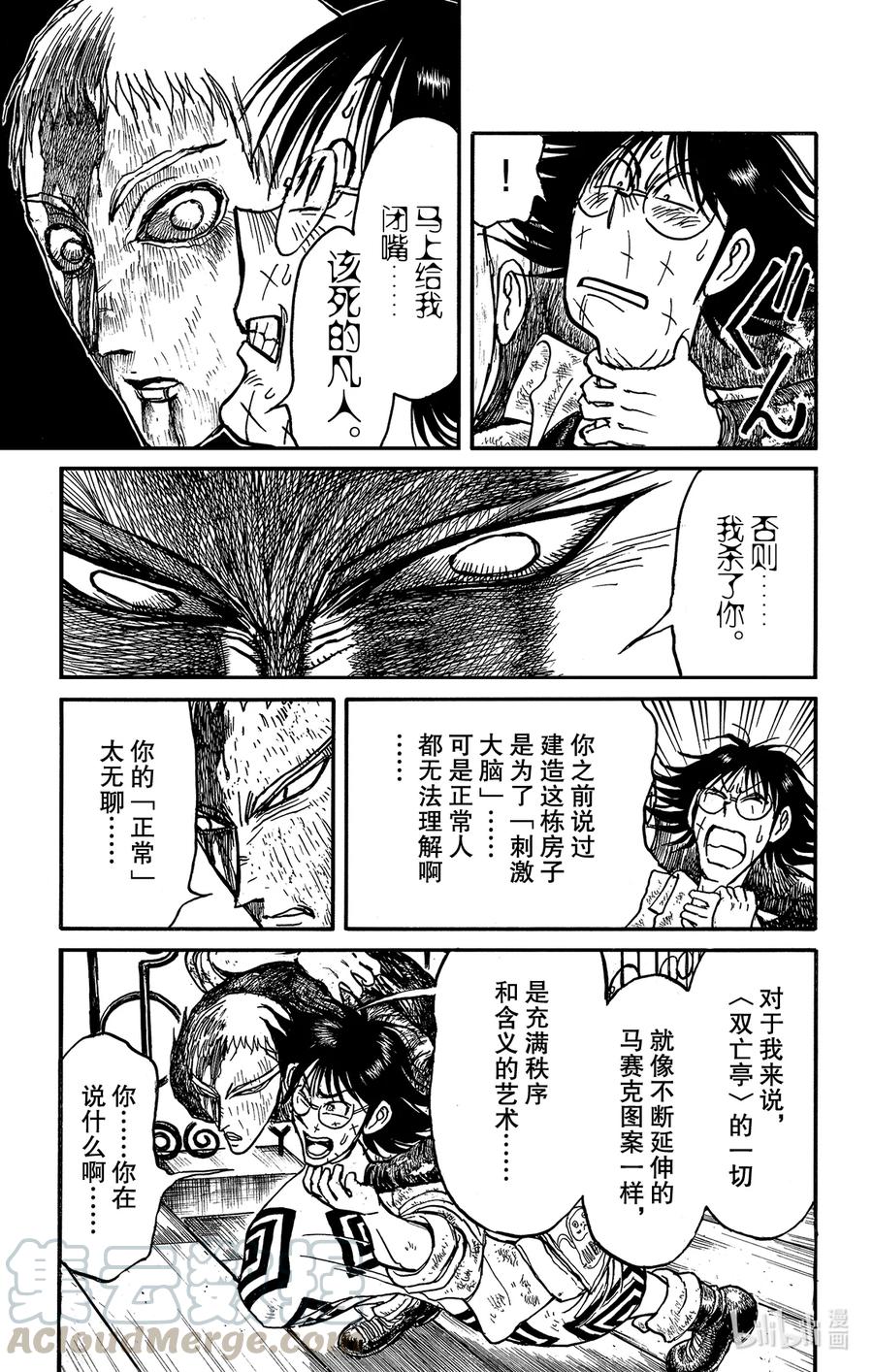 摧毁双亡亭韩漫全集-205 &lt;双亡亭&gt;和&lt;红&gt;无删减无遮挡章节图片 