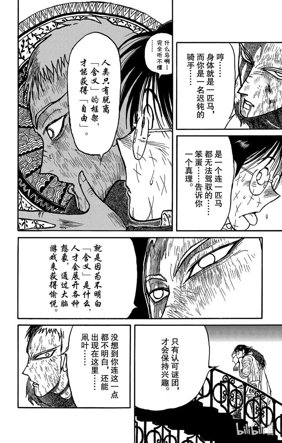 摧毁双亡亭韩漫全集-205 &lt;双亡亭&gt;和&lt;红&gt;无删减无遮挡章节图片 