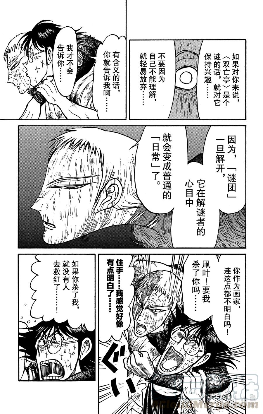 摧毁双亡亭韩漫全集-205 &lt;双亡亭&gt;和&lt;红&gt;无删减无遮挡章节图片 