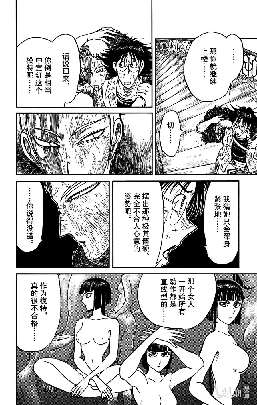 摧毁双亡亭韩漫全集-205 &lt;双亡亭&gt;和&lt;红&gt;无删减无遮挡章节图片 