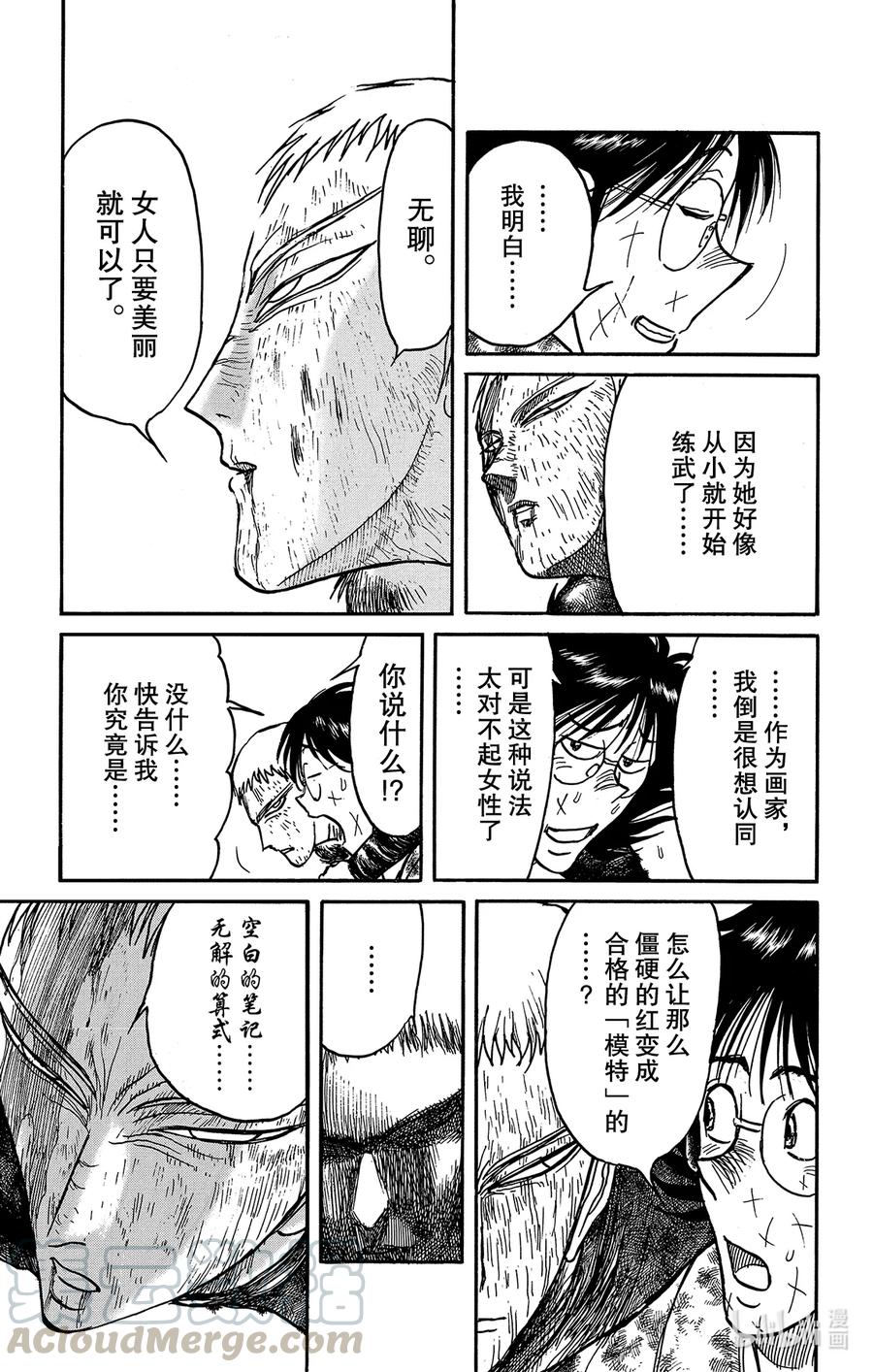 摧毁双亡亭韩漫全集-205 &lt;双亡亭&gt;和&lt;红&gt;无删减无遮挡章节图片 