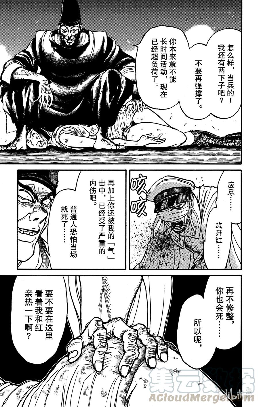 摧毁双亡亭韩漫全集-206 天花板上的目标无删减无遮挡章节图片 