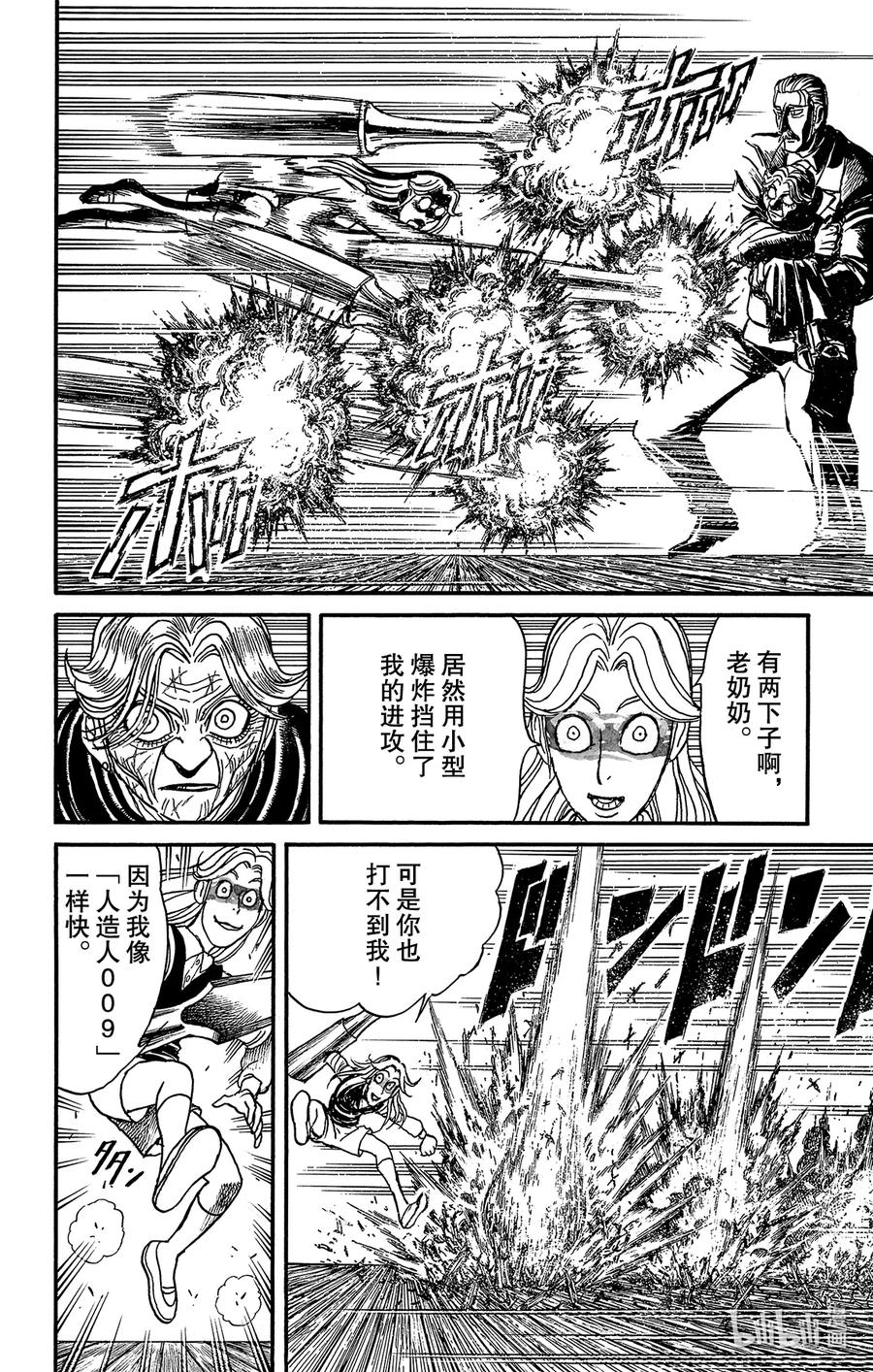 摧毁双亡亭韩漫全集-207 各自的危机无删减无遮挡章节图片 