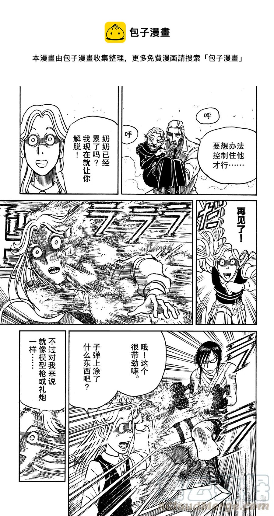 摧毁双亡亭韩漫全集-207 各自的危机无删减无遮挡章节图片 
