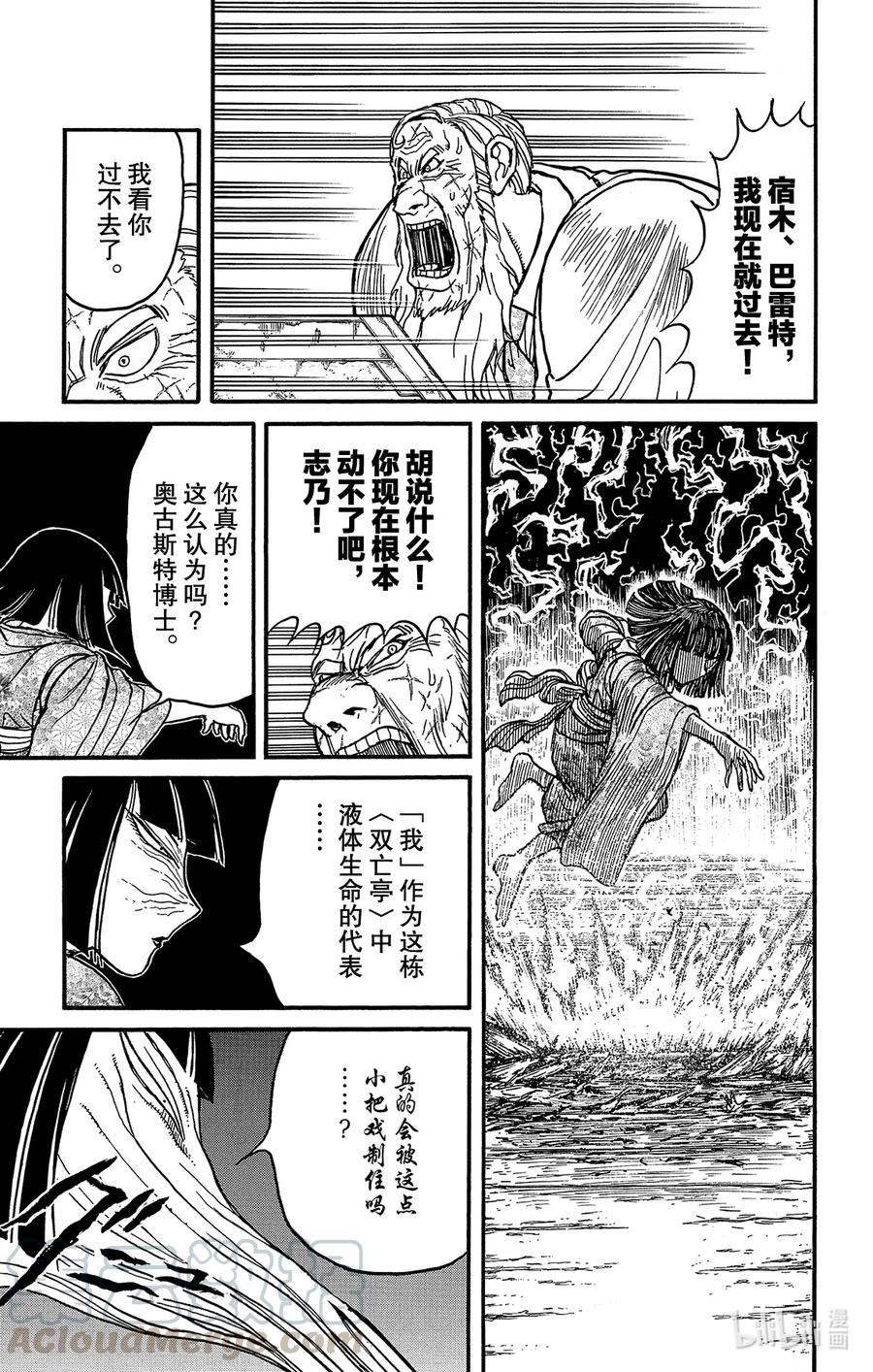 摧毁双亡亭韩漫全集-207 各自的危机无删减无遮挡章节图片 