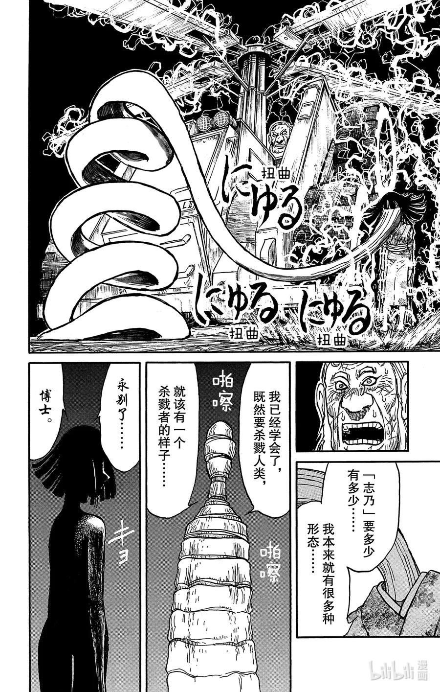 摧毁双亡亭韩漫全集-207 各自的危机无删减无遮挡章节图片 