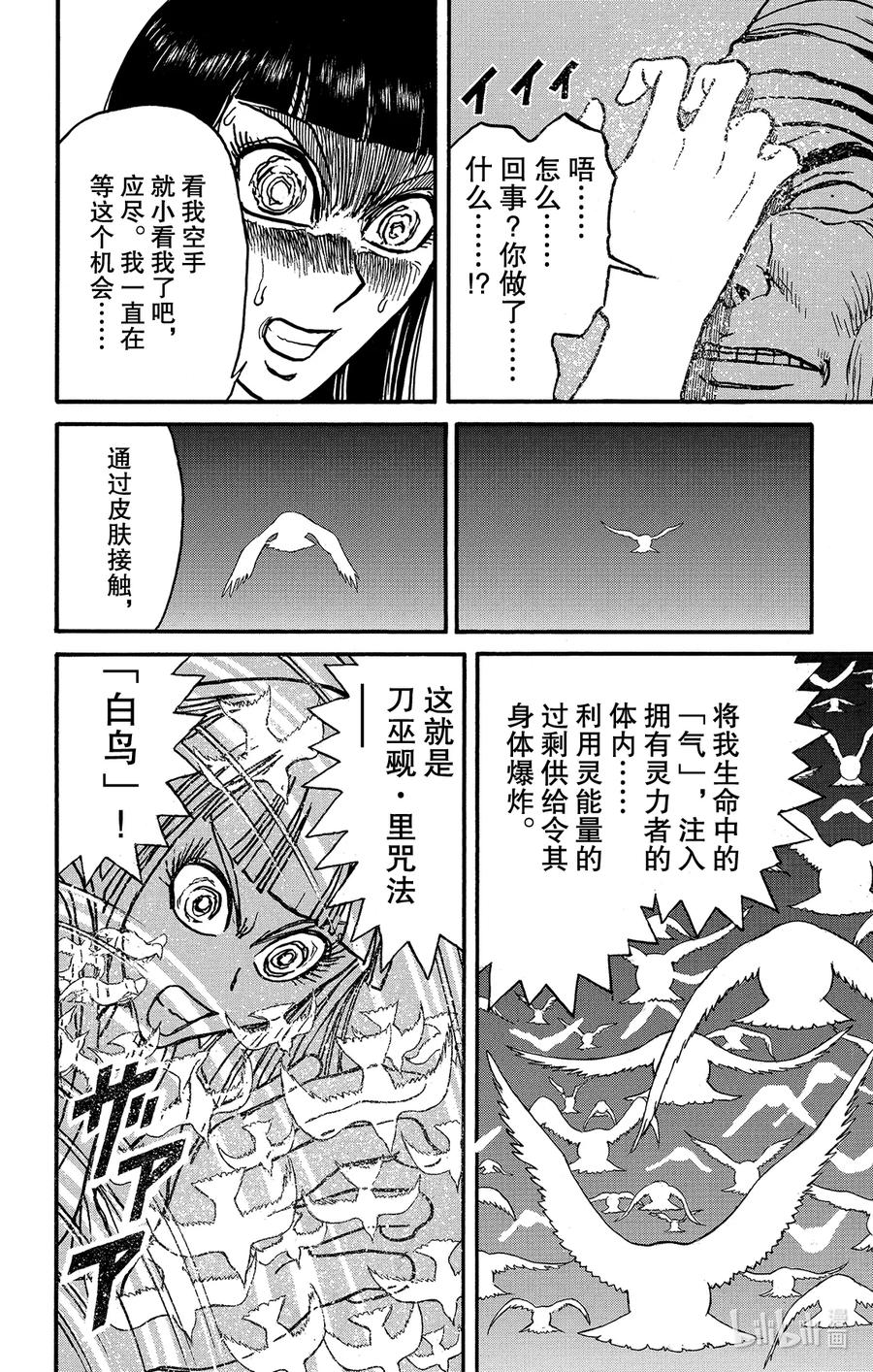 摧毁双亡亭韩漫全集-207 各自的危机无删减无遮挡章节图片 