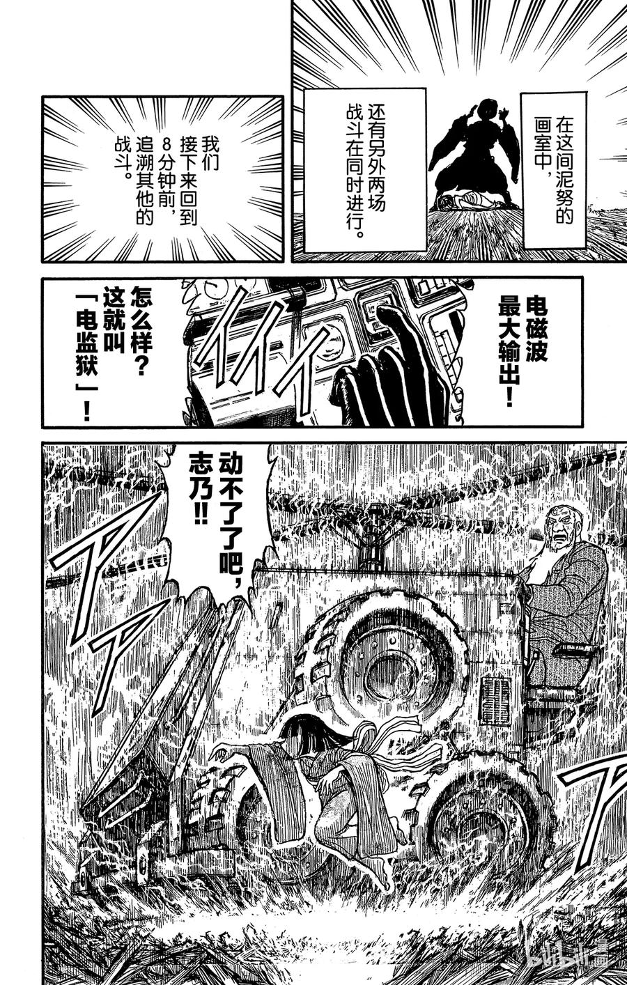 摧毁双亡亭韩漫全集-207 各自的危机无删减无遮挡章节图片 