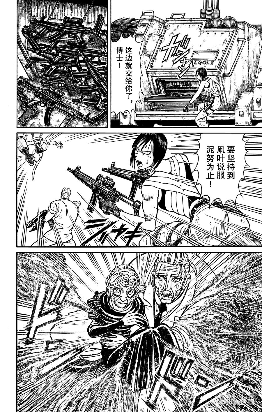 摧毁双亡亭韩漫全集-207 各自的危机无删减无遮挡章节图片 