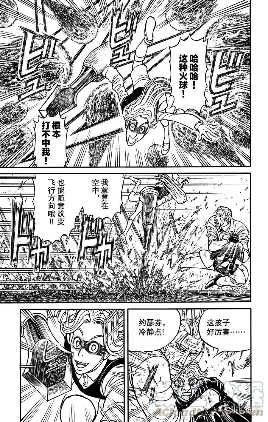 摧毁双亡亭韩漫全集-207 各自的危机无删减无遮挡章节图片 