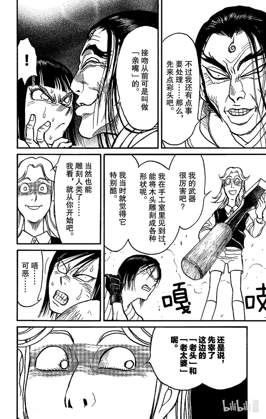 摧毁双亡亭韩漫全集-208 迎来转机无删减无遮挡章节图片 